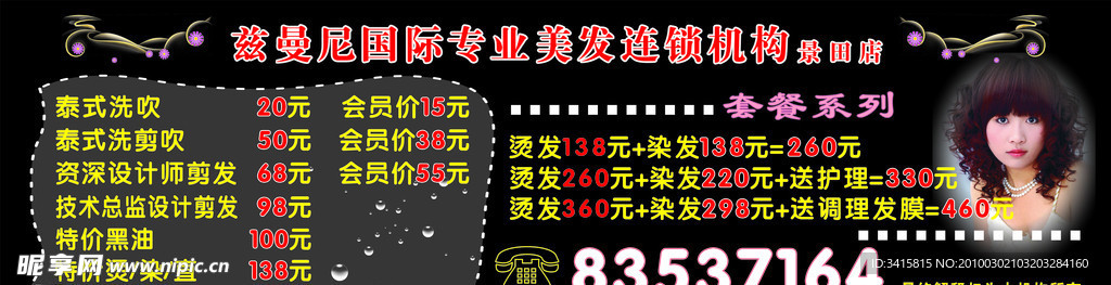 美发价目表