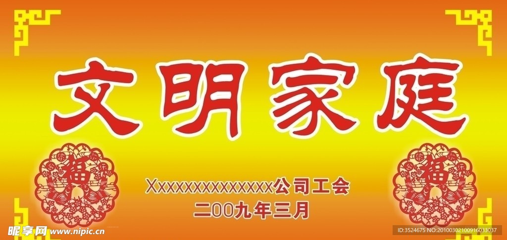 文明家庭