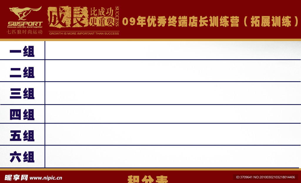 积分表