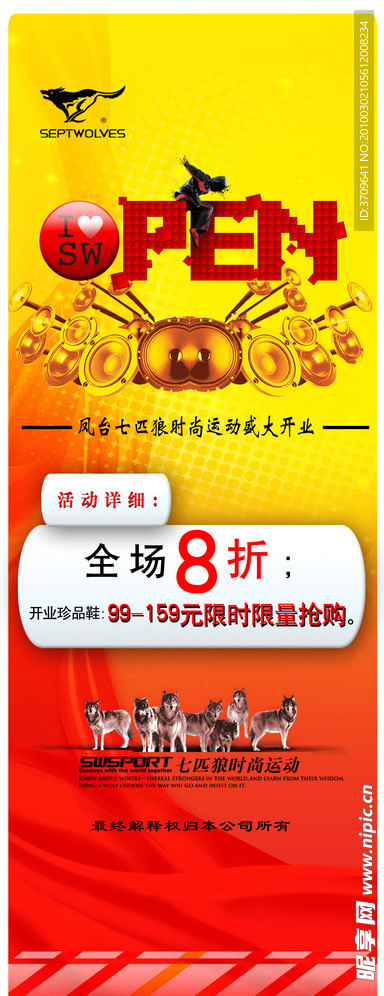 开业海报