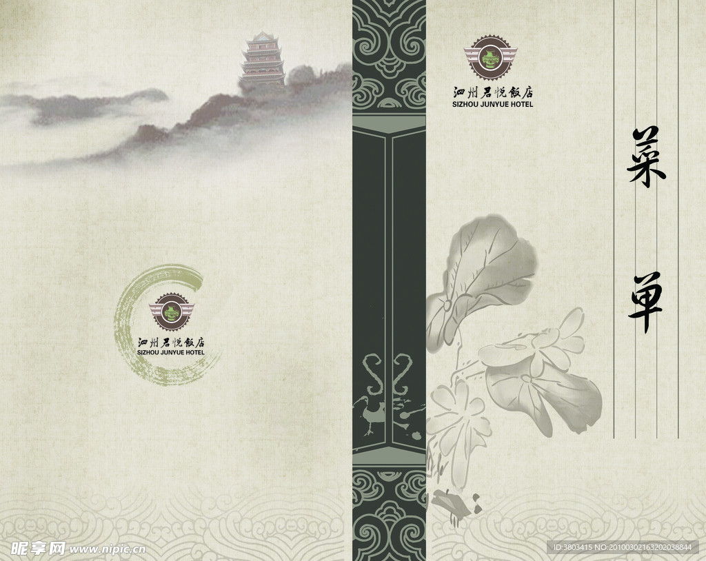 菜单