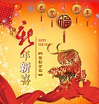 金虎迎春