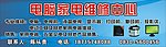 电脑家电维修中心