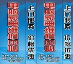 电脑家电维修灯箱