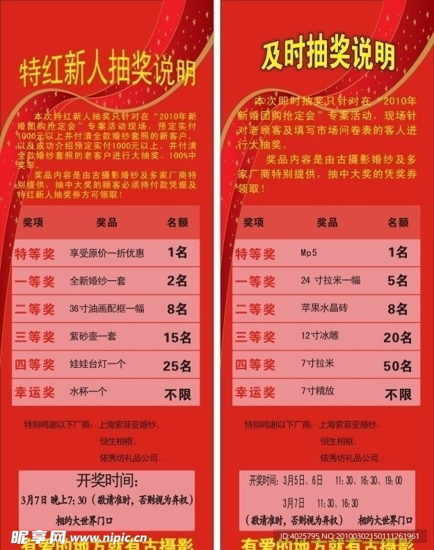 古摄影特红抽奖展架