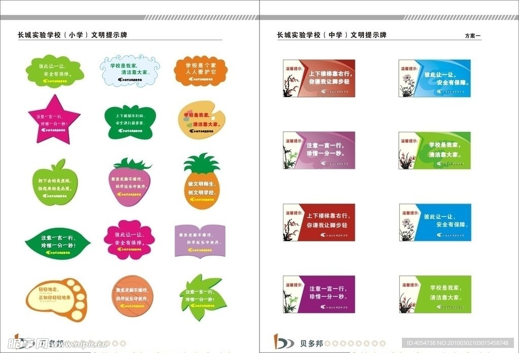 文明提示牌