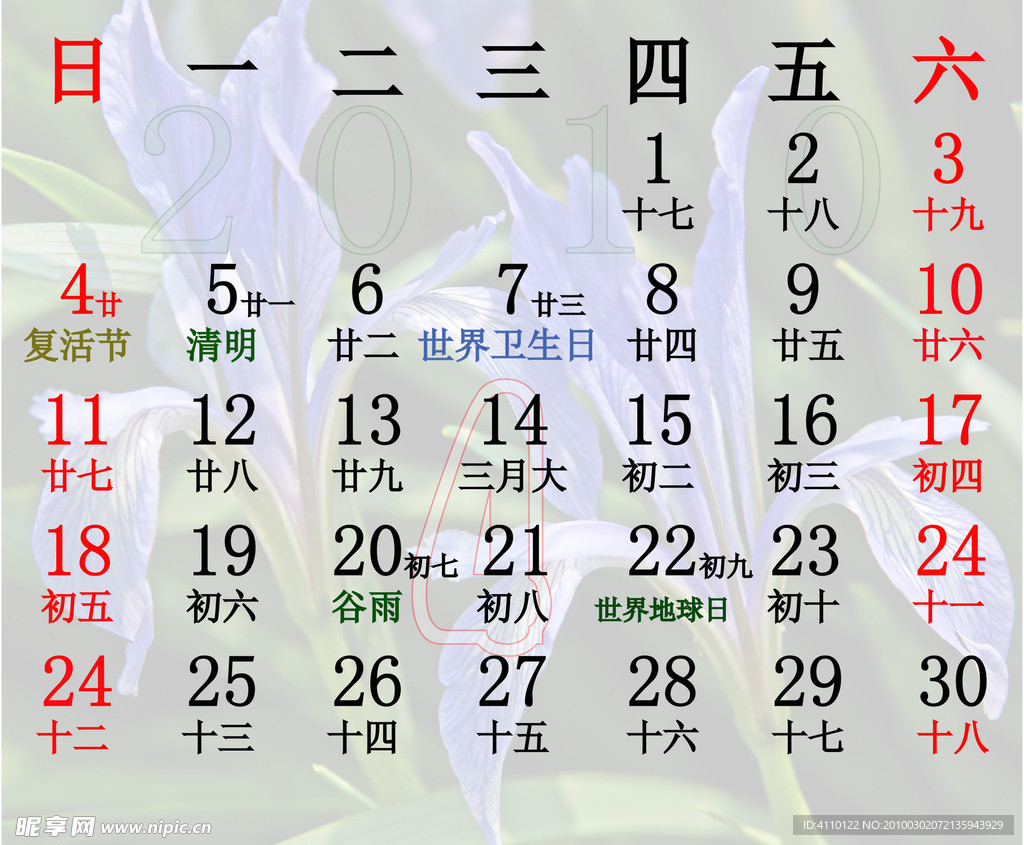 2010 4兰花日历