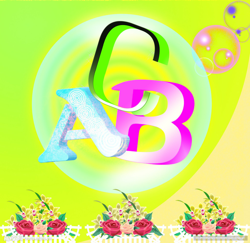 花朵 立体ABC 梦幻的色彩 泡泡