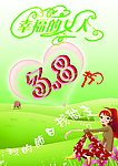 女人的节日 女人做主