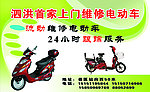 维修电动车名片