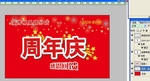 1周年店庆