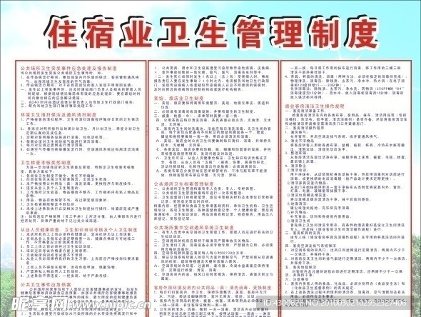 住宿业管理制度