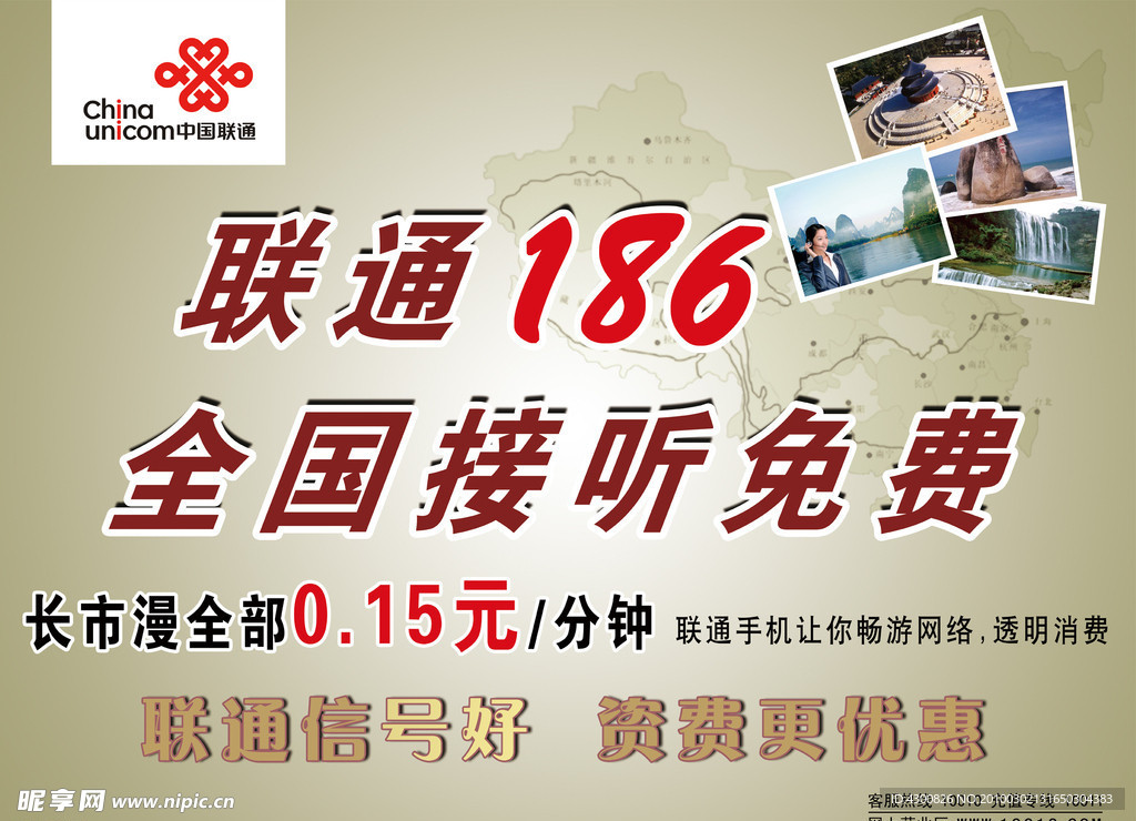 联通186