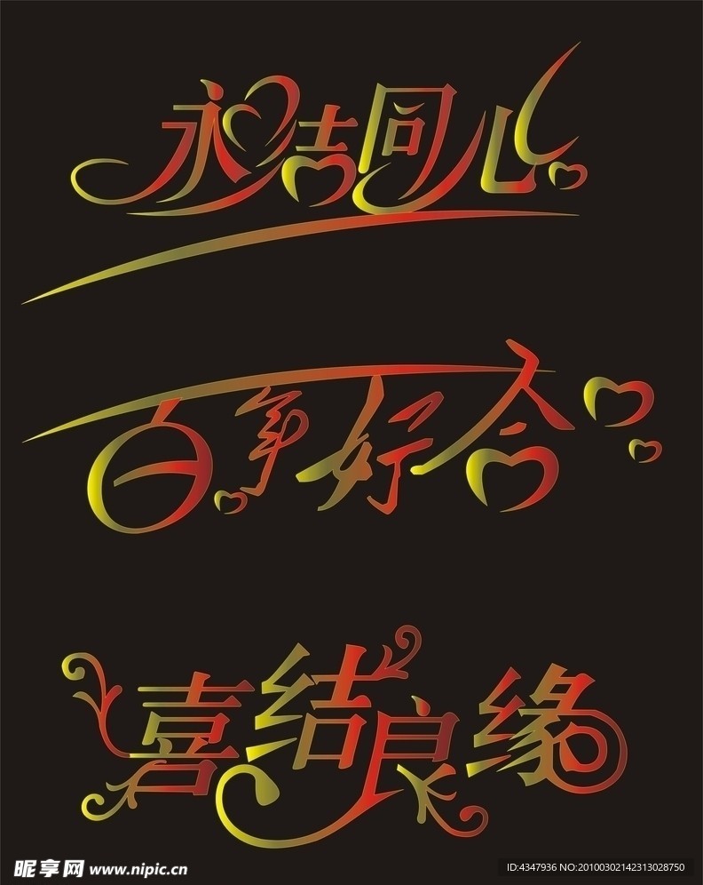 艺术字