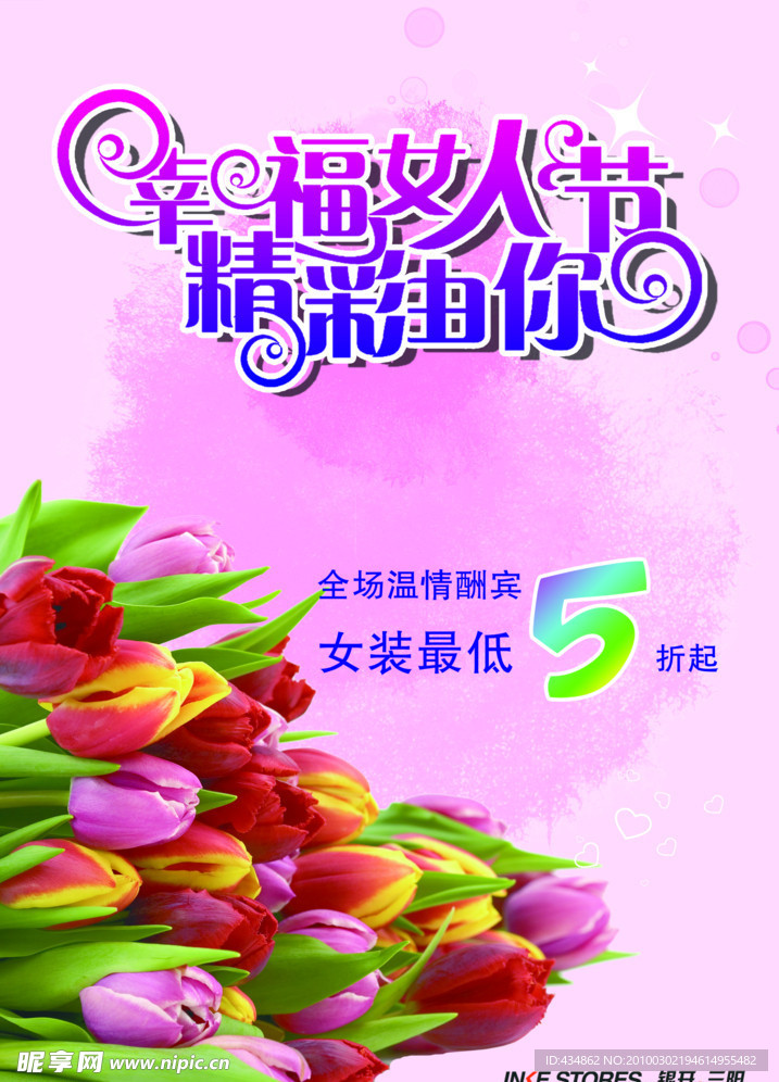 三八妇女节海报