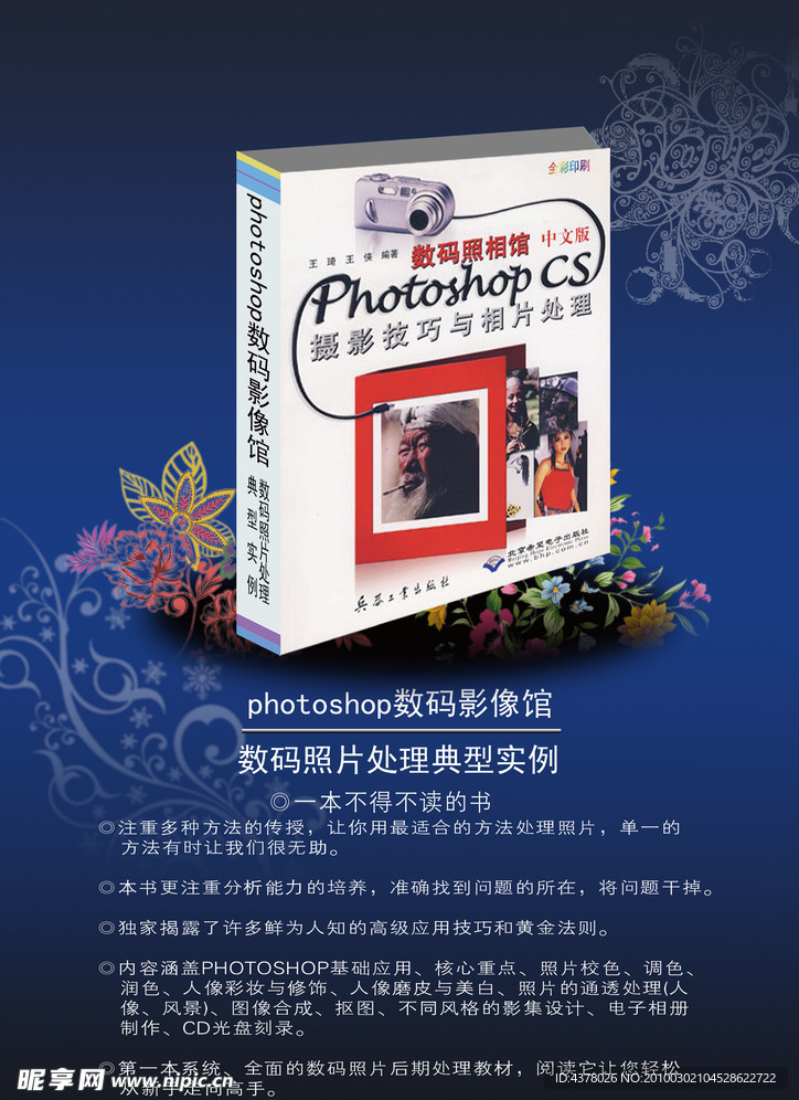 数码影响馆宣传报