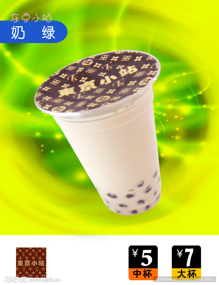 奶茶