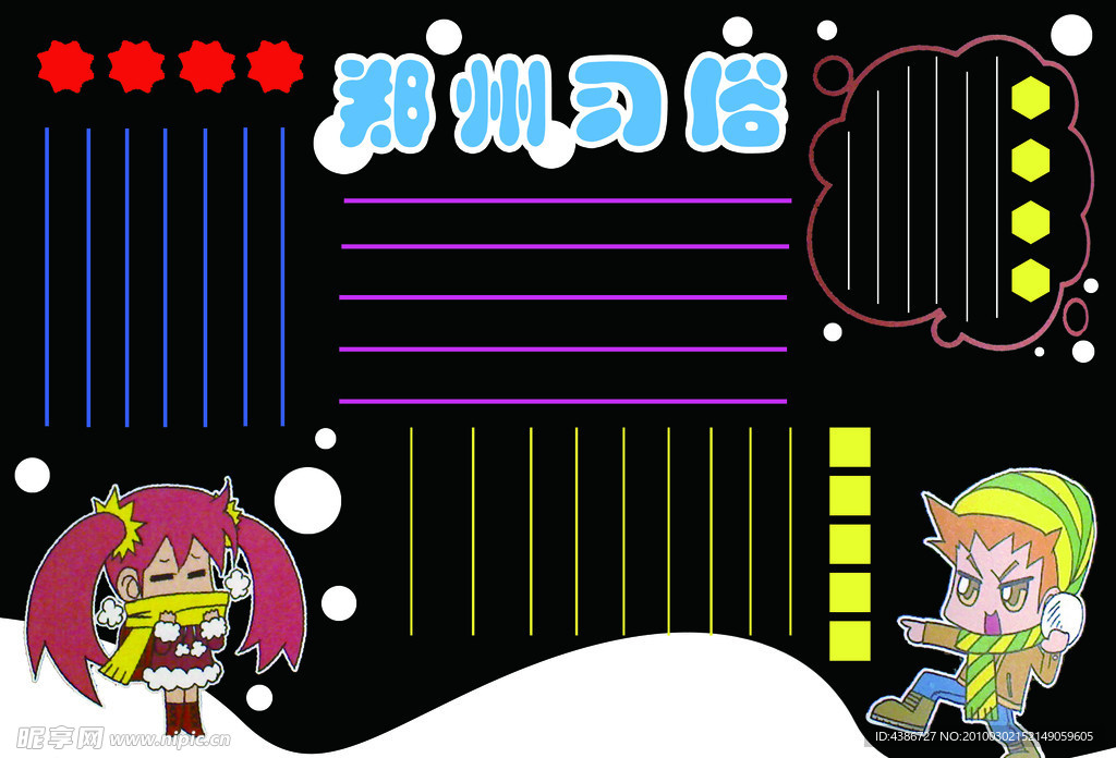 儿童手抄报