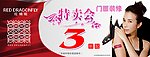 红蜻蜓门面装修特卖会
