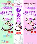 红蜻蜓门面装修特卖会