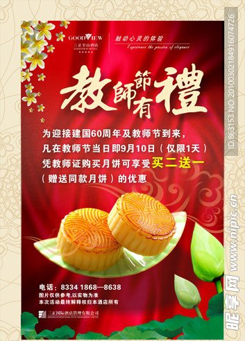 教师节推广海报