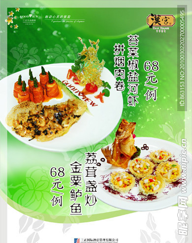 中餐菜式推广
