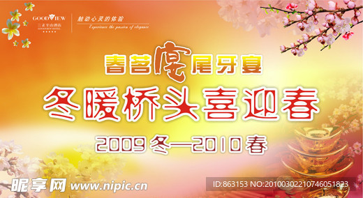 喜迎新春喷画