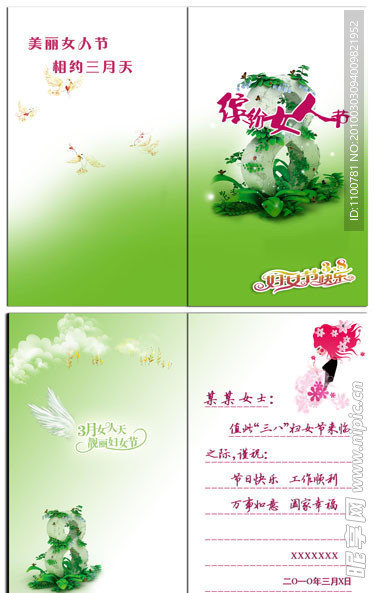 三八妇女节贺卡