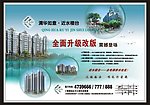 房地产广告
