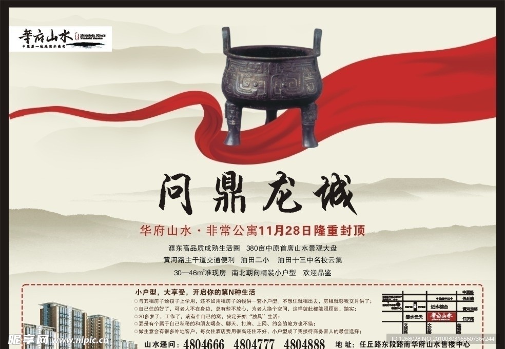房地产广告