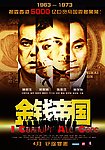电影《金钱帝国》竖海报 psd
