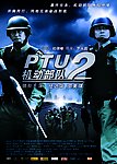 电影《机动部队》海报 psd(底图为位图)