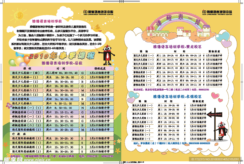 培训学校春季课程表