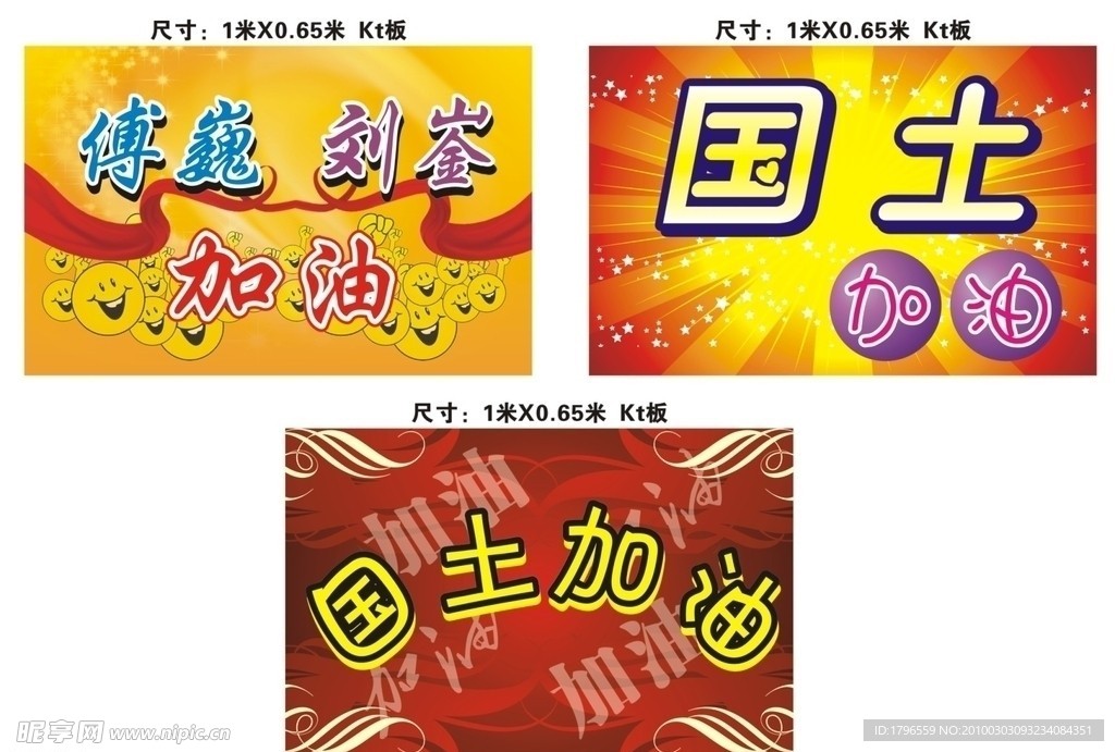 国土加油