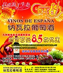 纳瓦拉葡萄酒迎新春