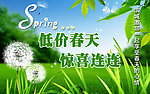 低价春天 惊喜连连 共享春天的心情