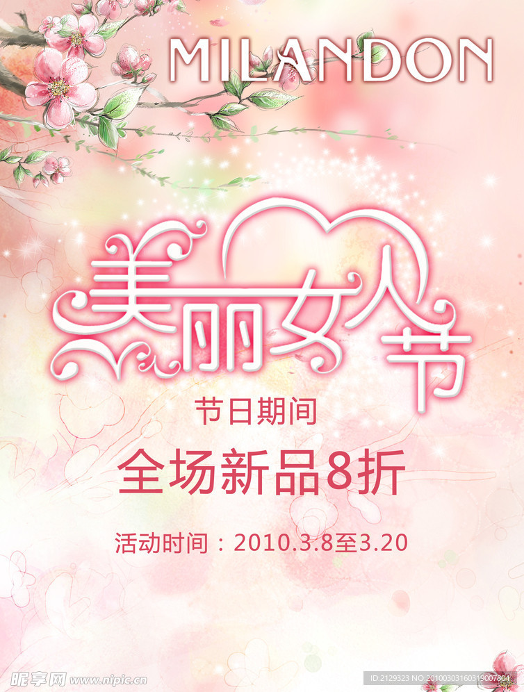 美丽女人节