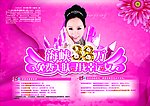 38节活动海报