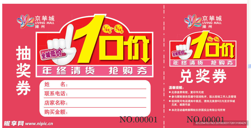 抽奖券