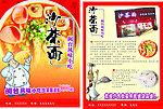 沙茶面彩页