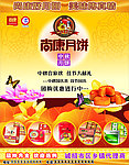 尚康月饼208