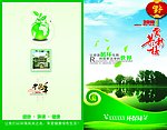 环保贺卡正面 2010