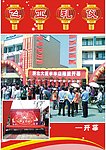 礼仪展板 开幕