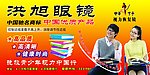 眼镜 洪旭眼镜