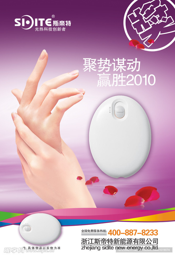 斯帝特奖品广告设计五