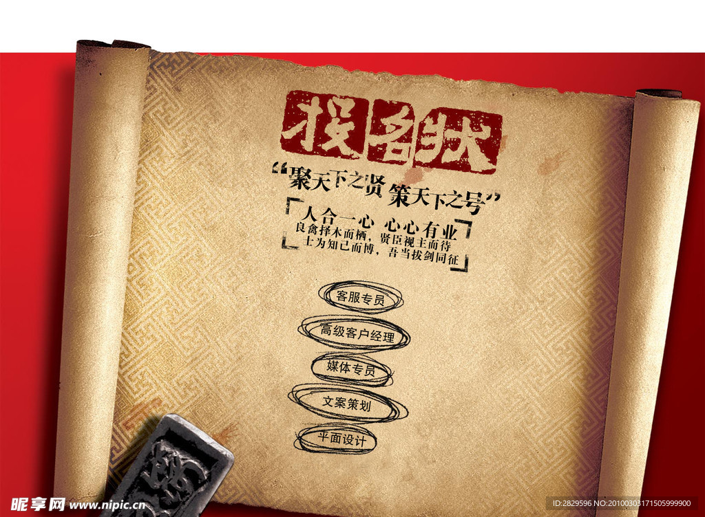 投名状招聘
