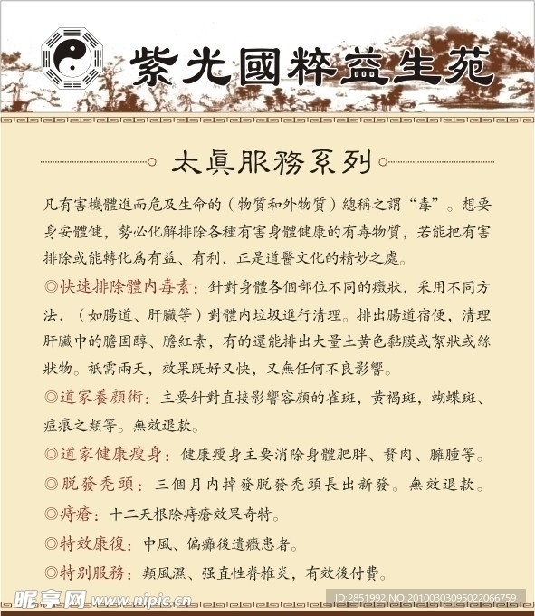 太真益生苑展板