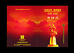 邀请函