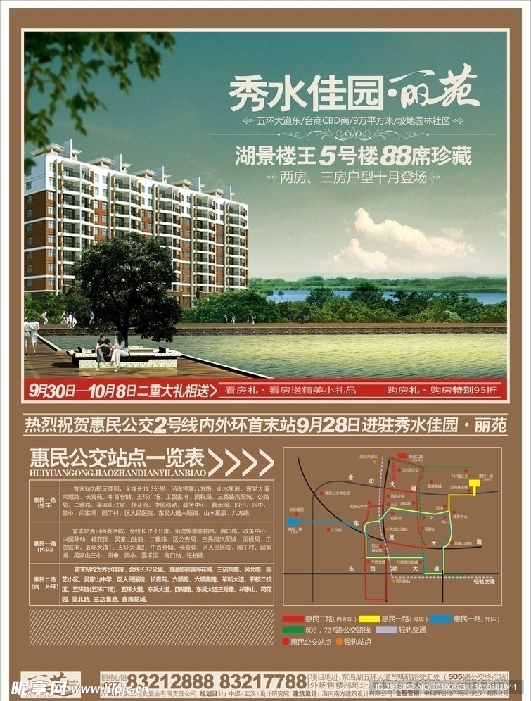 地产宣传单
