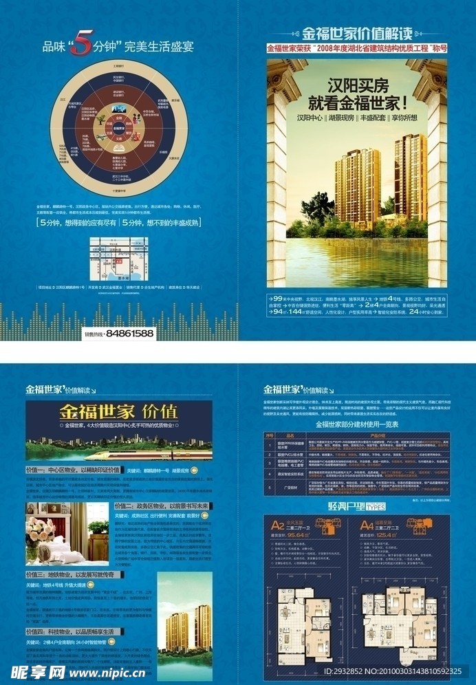 房地产宣传